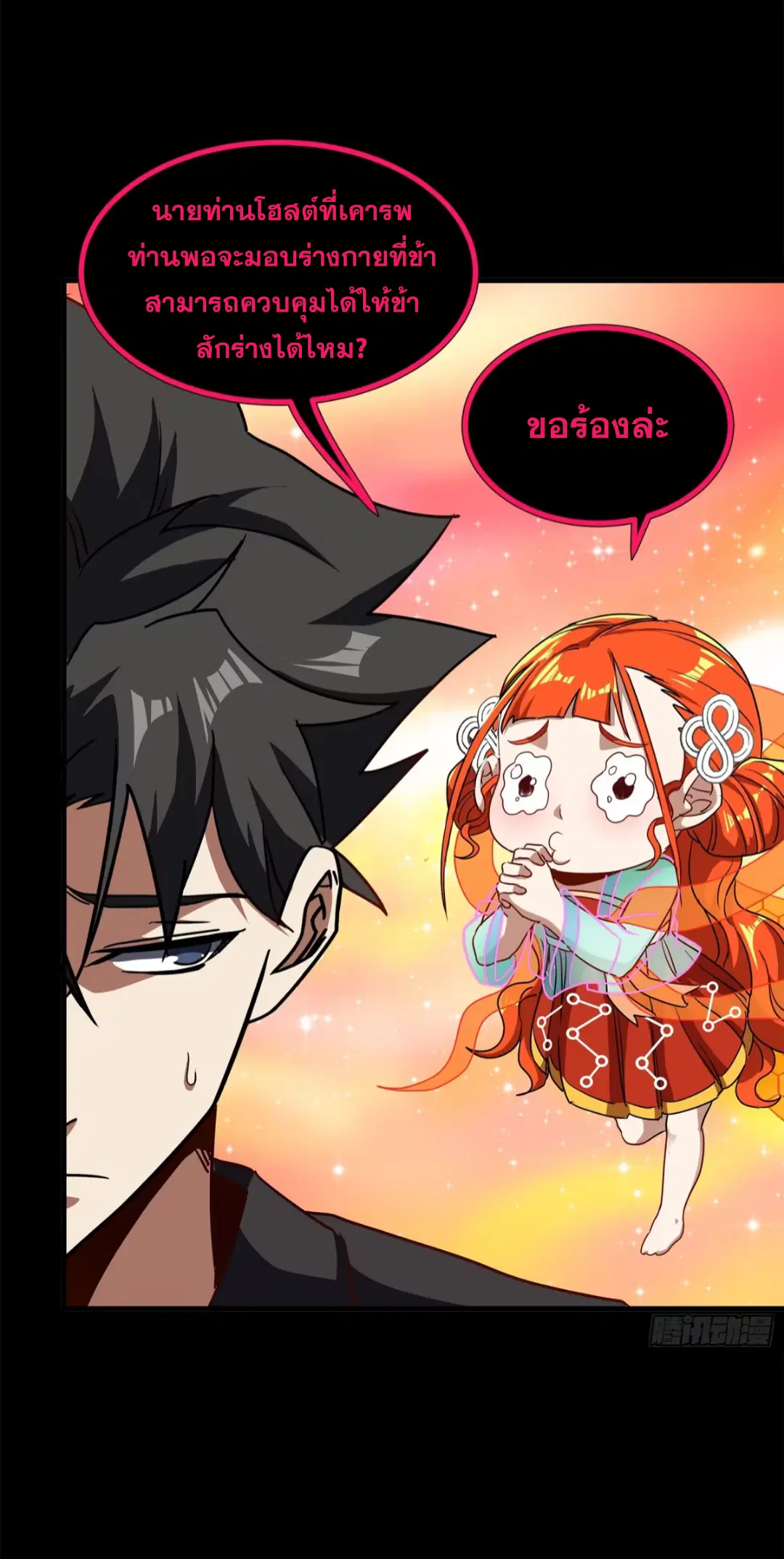 Legend of Star General ตอนที่ 218 หน้า 26
