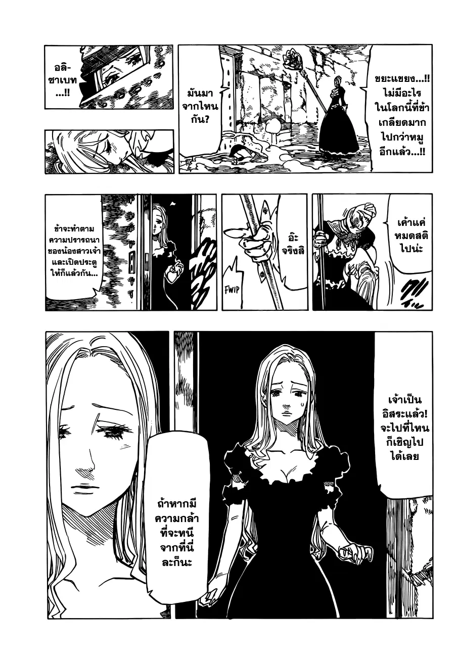 Nanatsu no Taizai ตอนที่ 76 หน้า 12