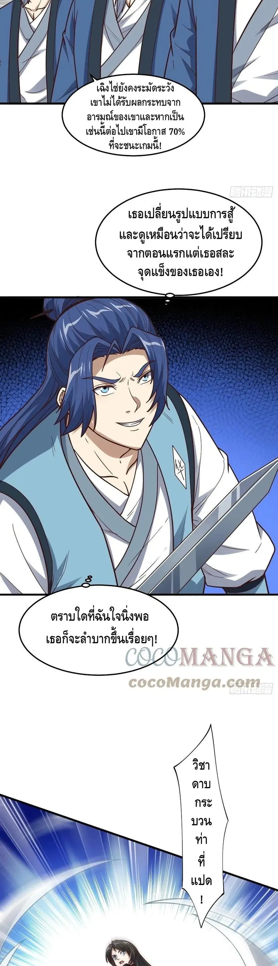 High Energy Strikes ตอนที่ 159 หน้า 28