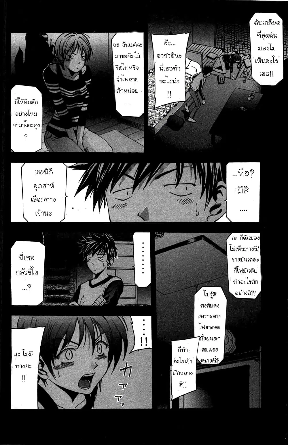 Suzuka ตอนที่ 9 หน้า 6