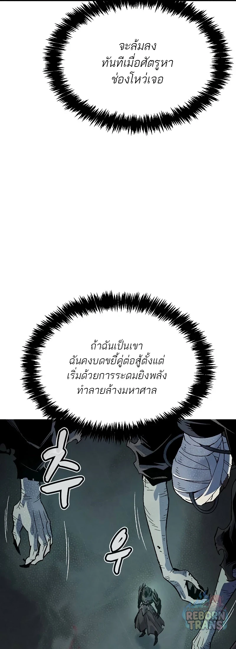 The Lone Necromancer ตอนที่ 142 หน้า 69