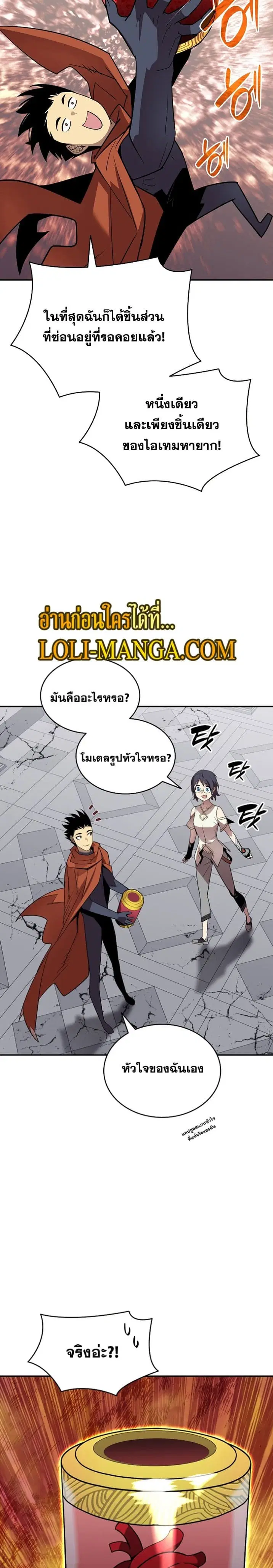 Worn and Torn Newbie ตอนที่ 137 หน้า 8