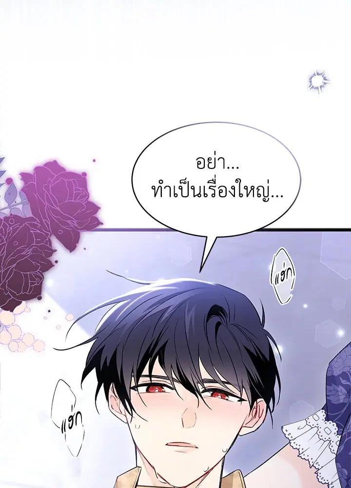 The Symbiotic Relationship Between a Panther and a Rabbit ตอนที่ 70 หน้า 16