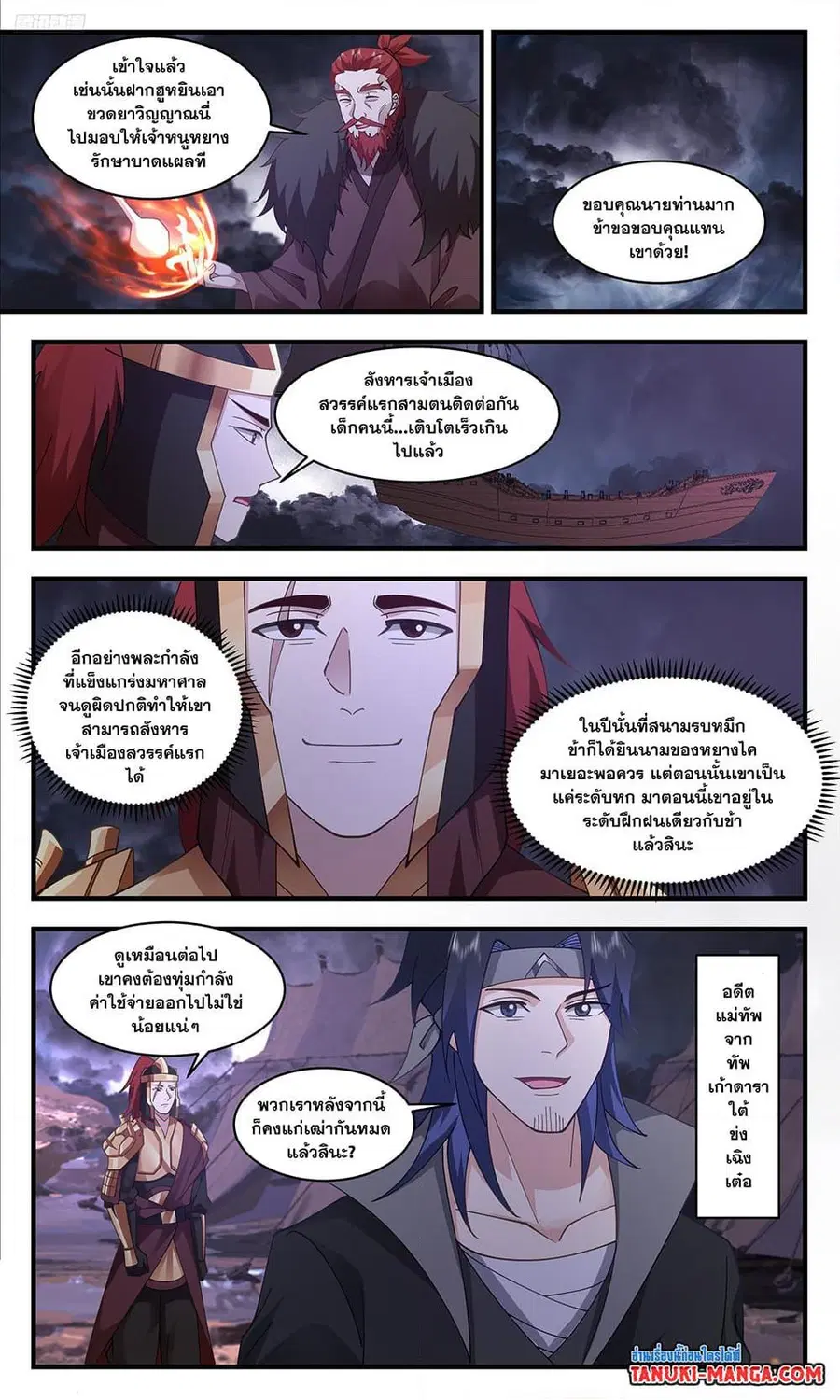 Martial Peak ตอนที่ 3351 หน้า 9