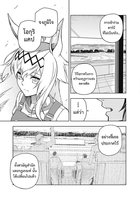 Uma Musume: Cinderella Gray ตอนที่ 28 หน้า 14
