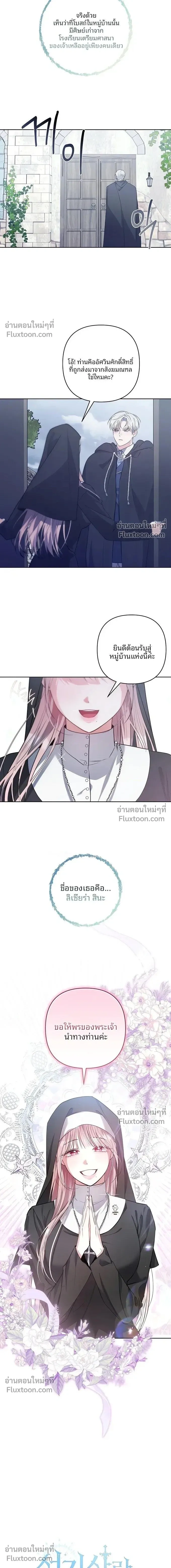 A Paladin’s Devilish Pleasure – สุขต้องสาปของพาลาดิน ตอนที่ 1 หน้า 4