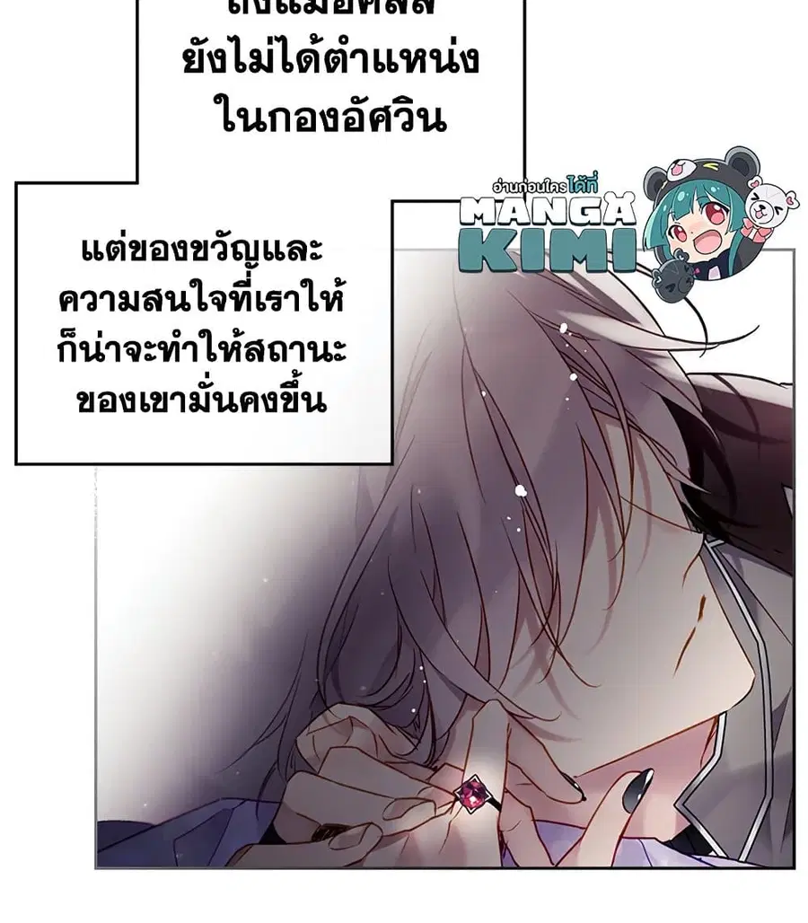 Death Is The Only Ending For The Villainess ตอนที่ 98 หน้า 11