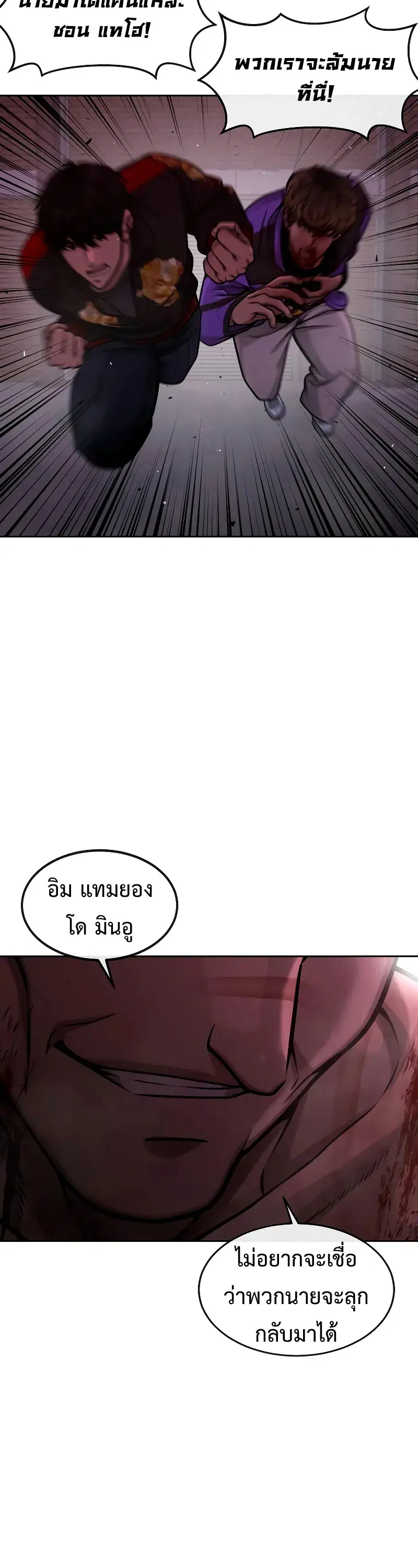 Quest Supremacy ตอนที่ 125 หน้า 5