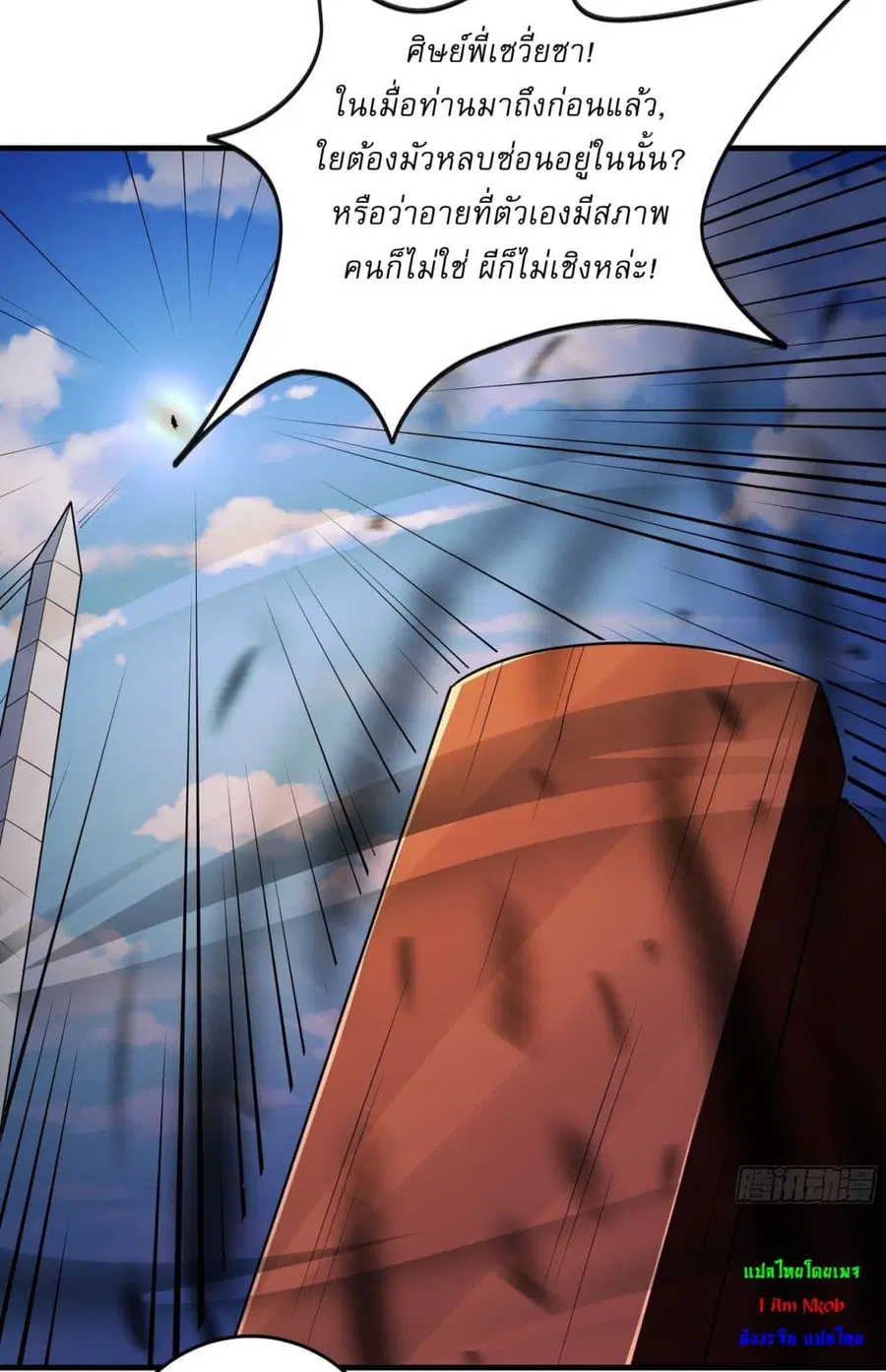 God of Martial Arts ตอนที่ 720 หน้า 23