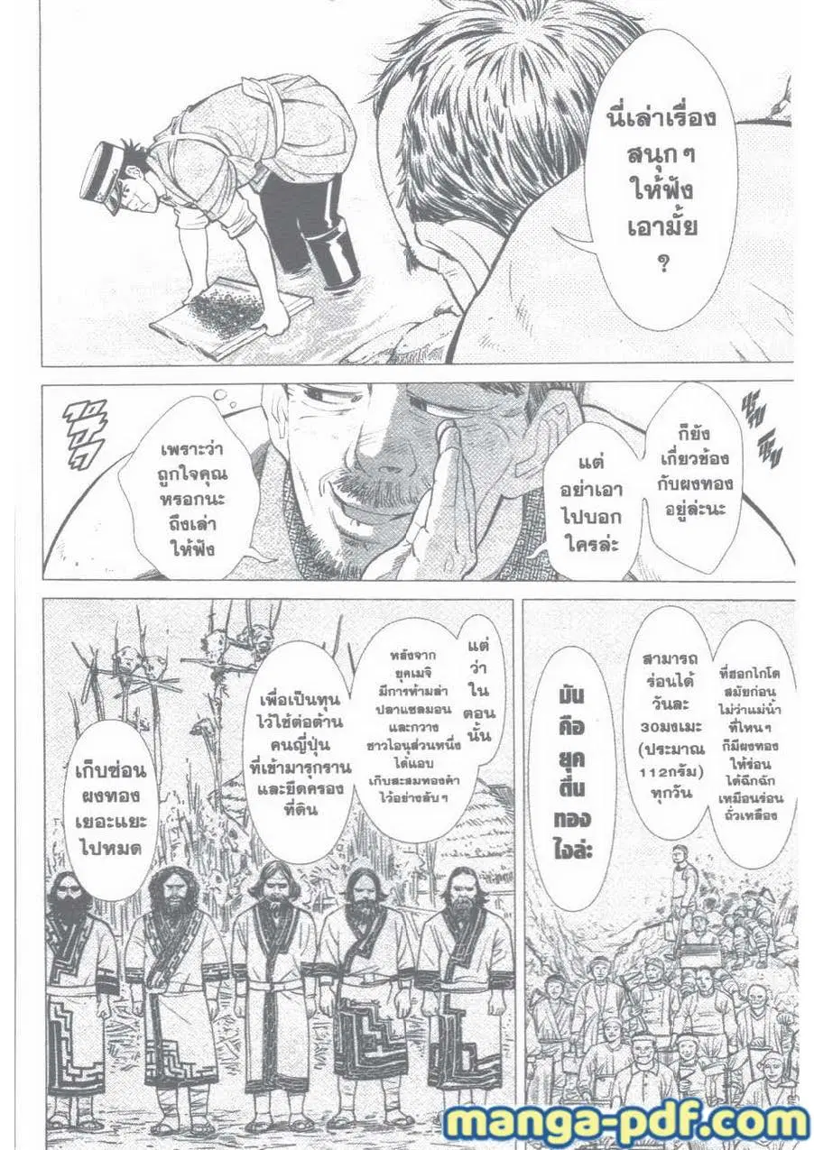 Golden Kamuy ตอนที่ 1 หน้า 13