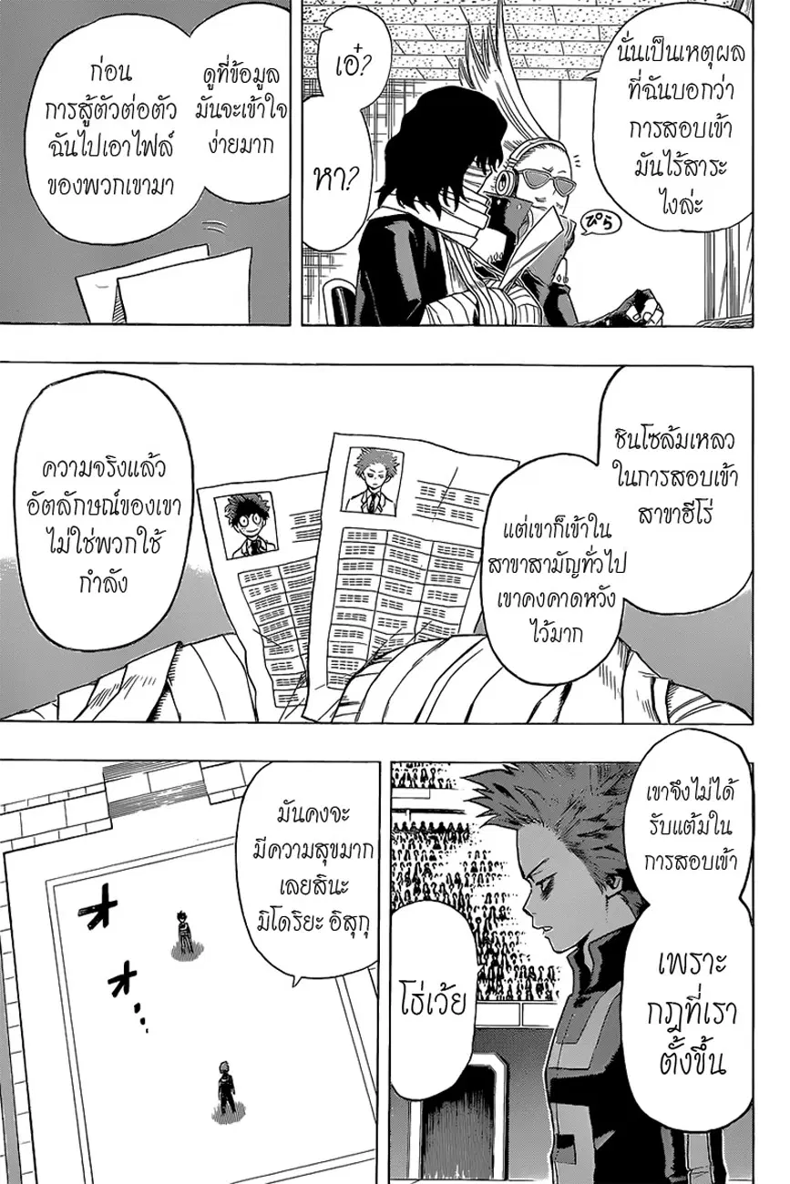 My Hero Academia ตอนที่ 33 หน้า 3