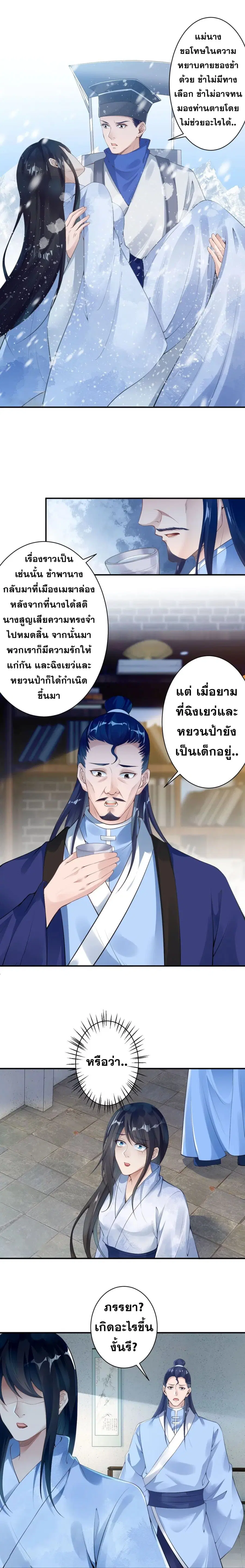 Against the Gods ตอนที่ 399 หน้า 14