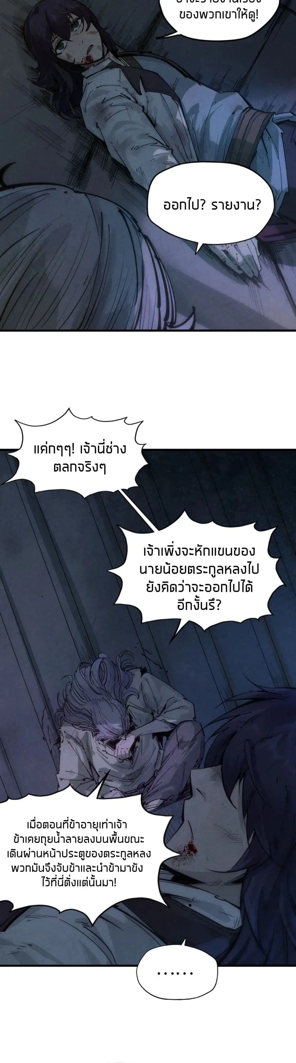 The Eternal Supreme ตอนที่ 29 หน้า 5