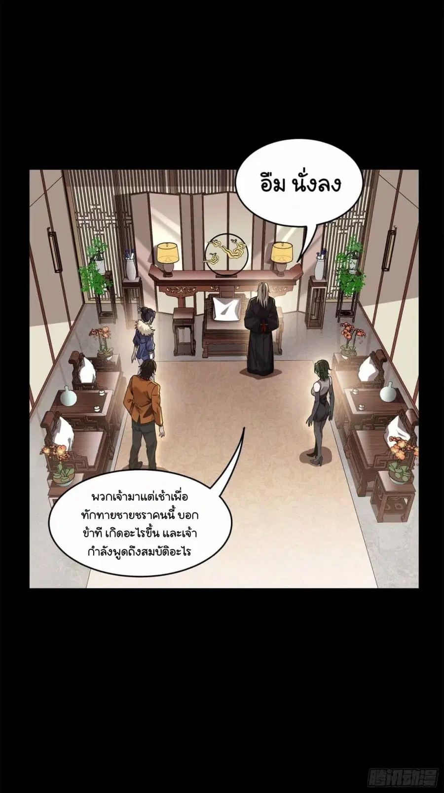 Legend of Star General ตอนที่ 109 หน้า 32