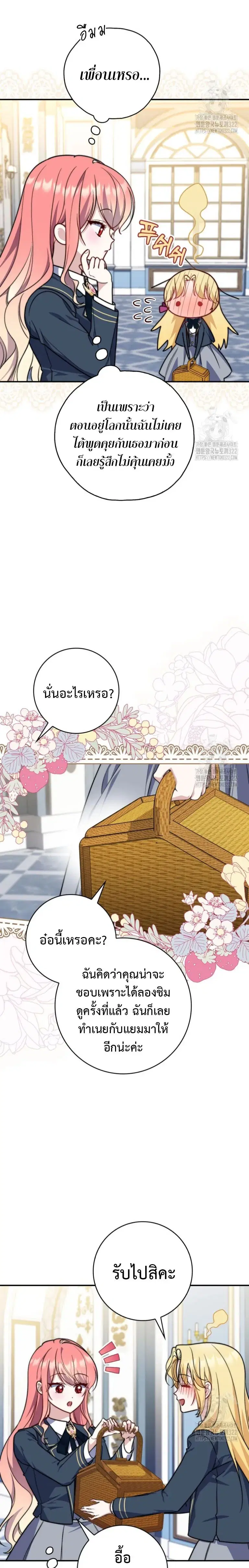 A Princess Who Reads Fortune ตอนที่ 37 หน้า 11