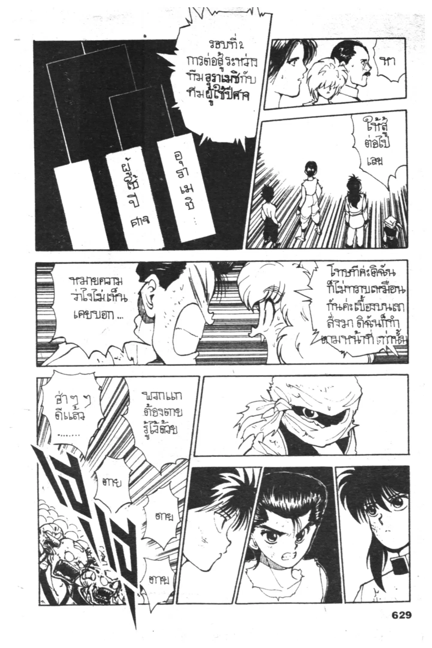 Yu Yu Hakusho ตอนที่ 64 หน้า 5