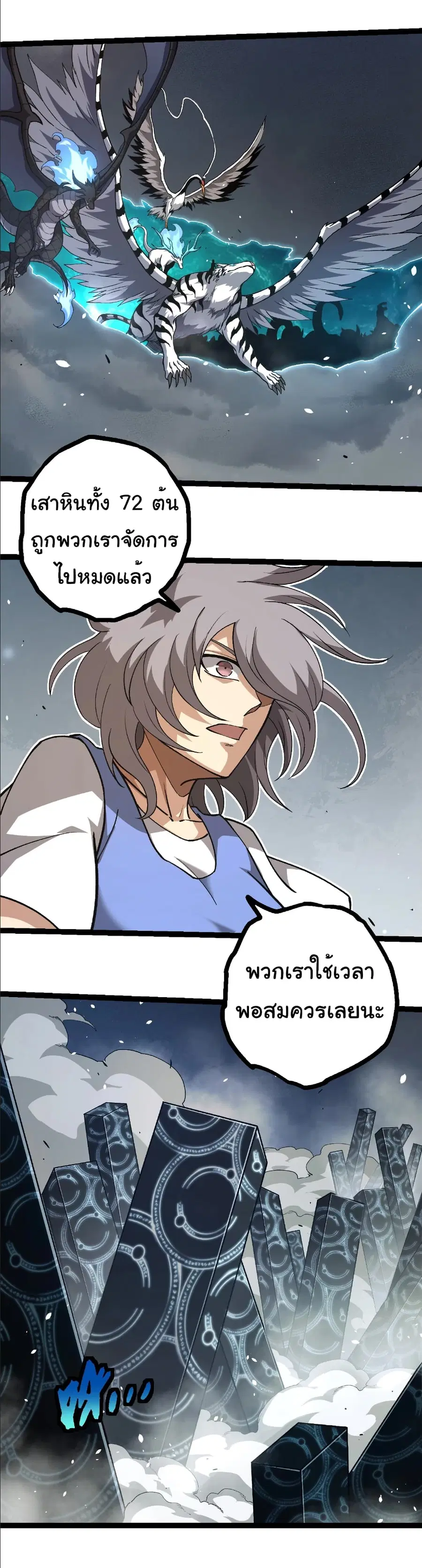 Evolution Begins With A Big Tree ตอนที่ 374 หน้า 8