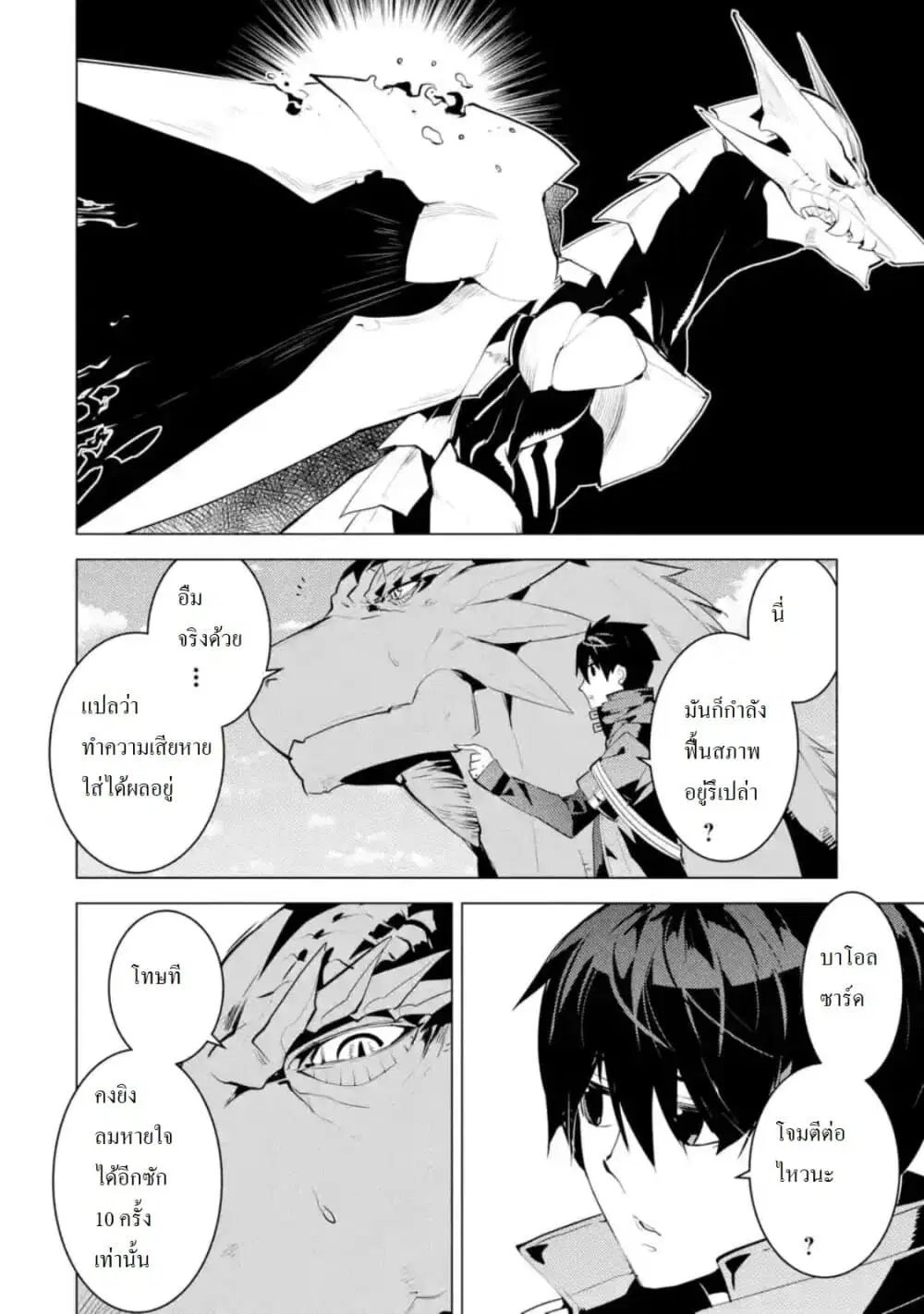 Tensei Kenja no Isekai Life ตอนที่ 26.4 หน้า 6