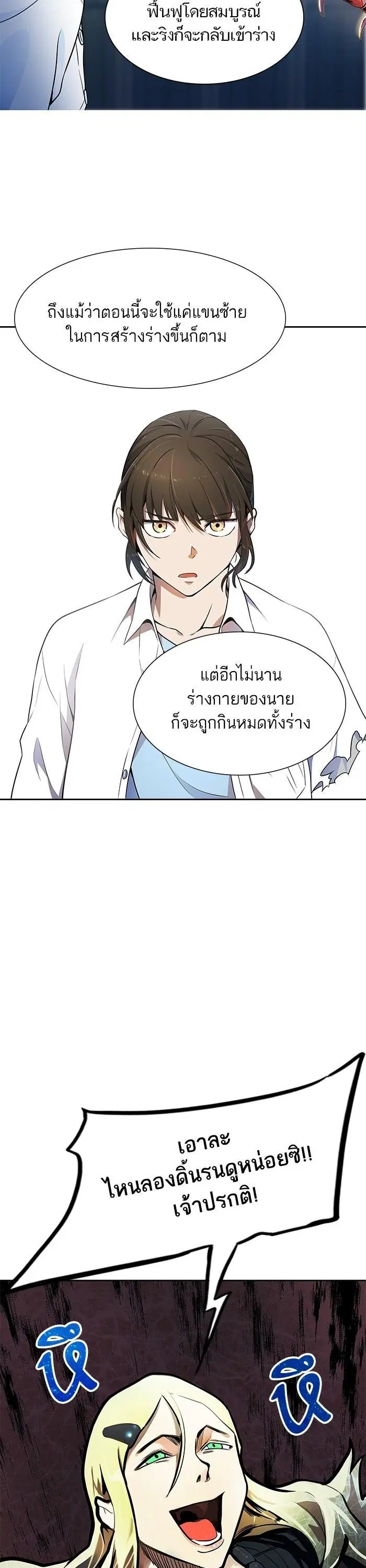 Tower of God ตอนที่ 561 หน้า 21