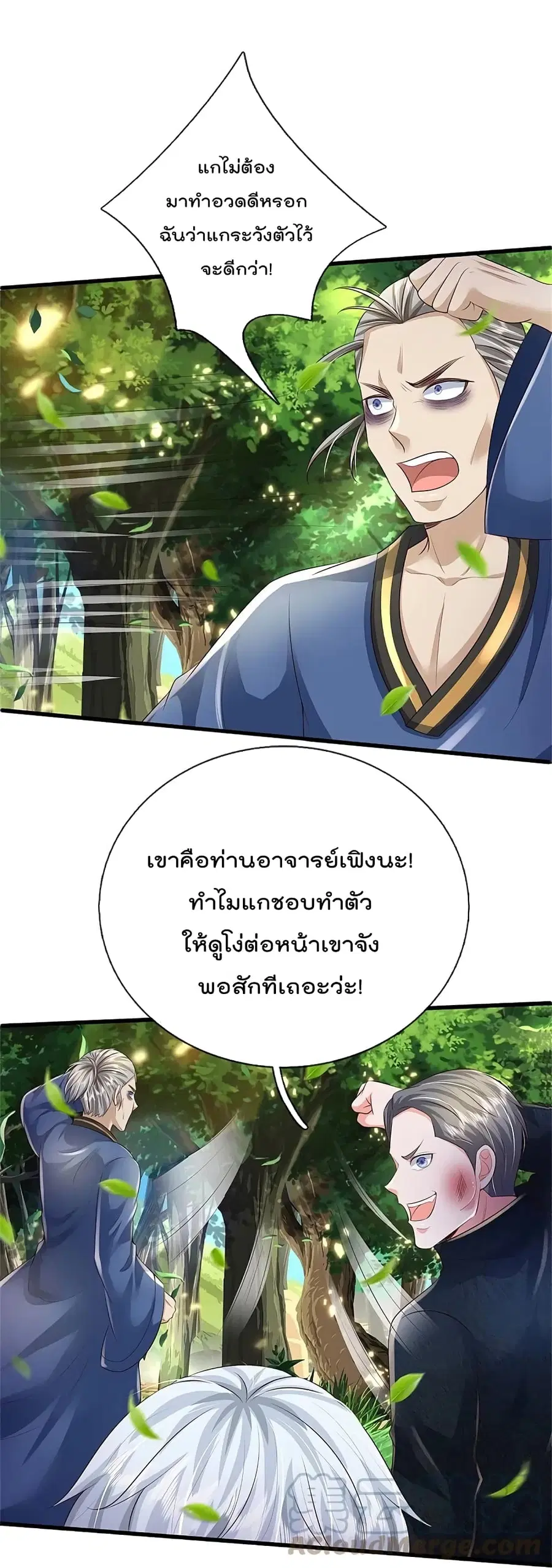 I’m the Great Immortal ตอนที่ 359 หน้า 20