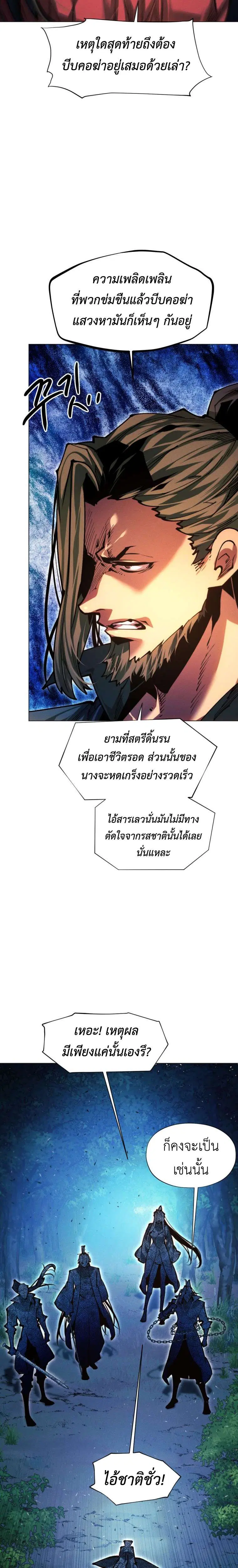 A Modern Man Who Got Transmigrated Into the Murim World ตอนที่ 174 หน้า 17
