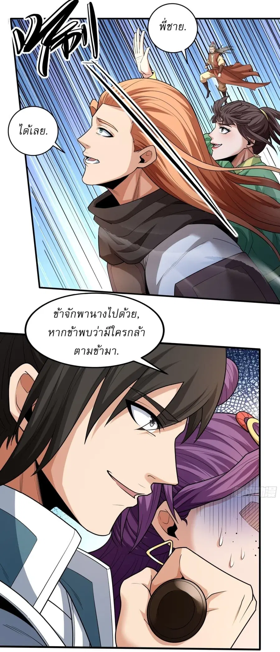 God of Martial Arts ตอนที่ 726 หน้า 14