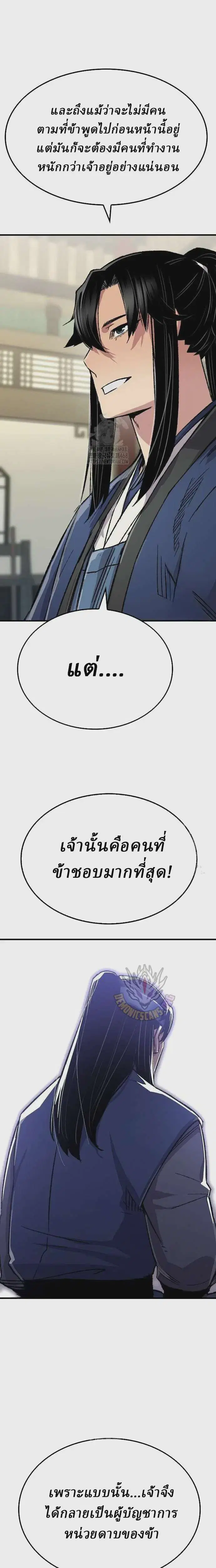 Reborn As The Heavenly Demon ตอนที่ 85 หน้า 30