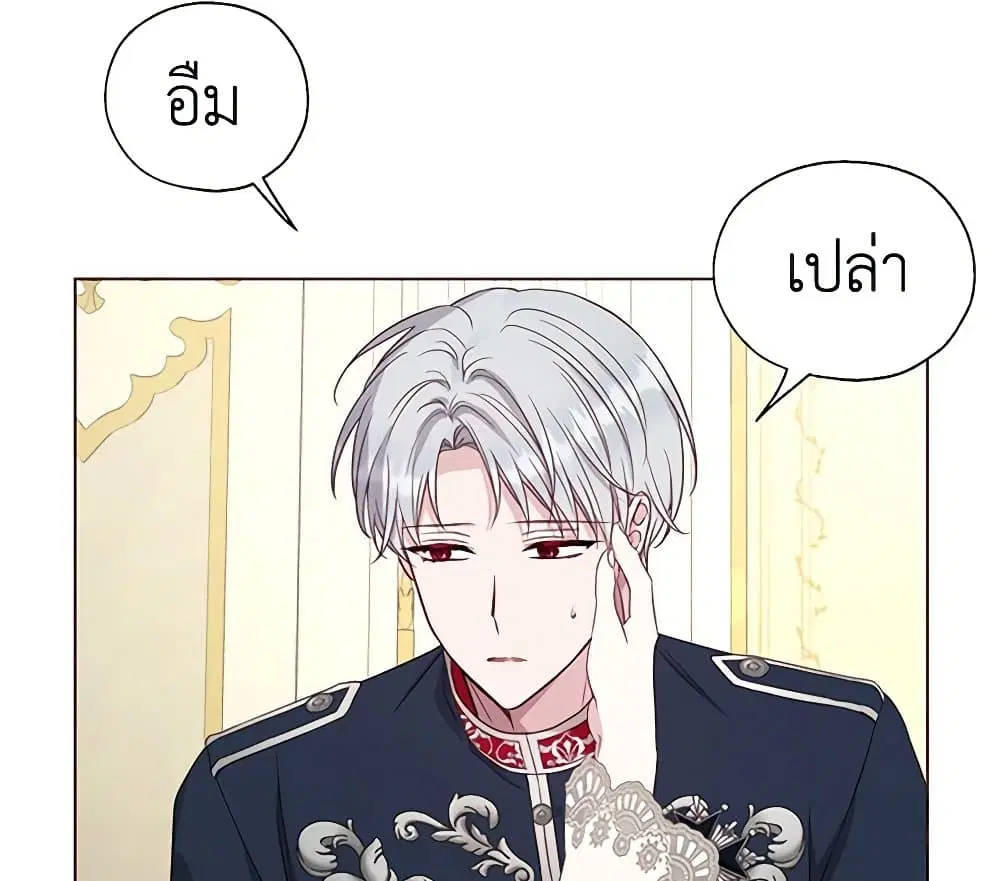 Seduce the Villain’s Father ตอนที่ 150 หน้า 4