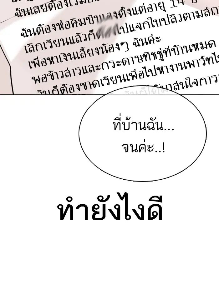 How to Fight ตอนที่ 38 หน้า 122