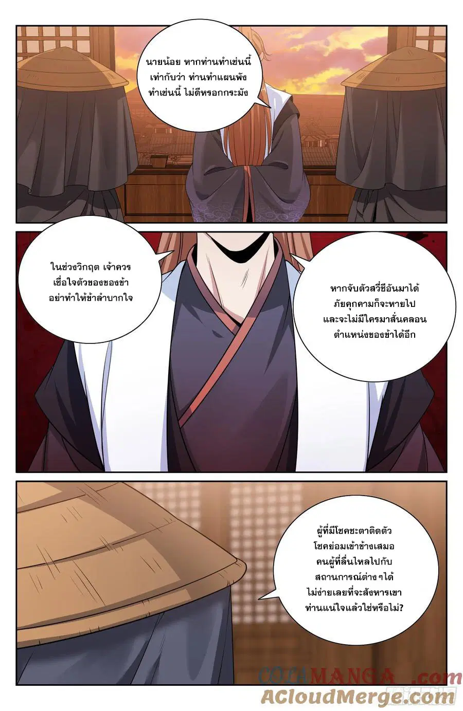 Nightwatcher ตอนที่ 497 หน้า 18