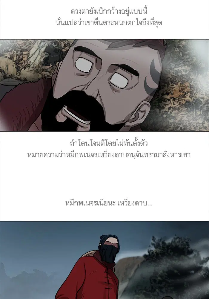 Escort Warrior ตอนที่ 23 หน้า 14