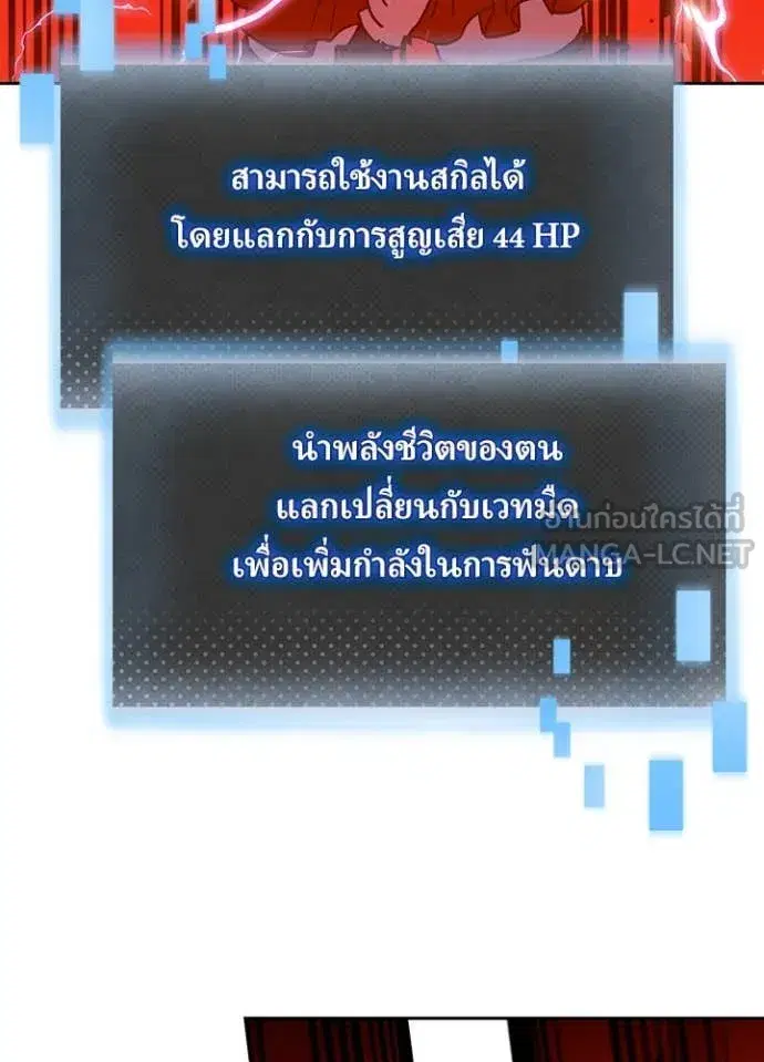 Hidden Class Gravity User เป้าหมายครั้งที่ 2 ต้องเป็นสุดยอดผู้แข็งแกร่งด้วยคลาสลับ ตอนที่ 70 หน้า 83