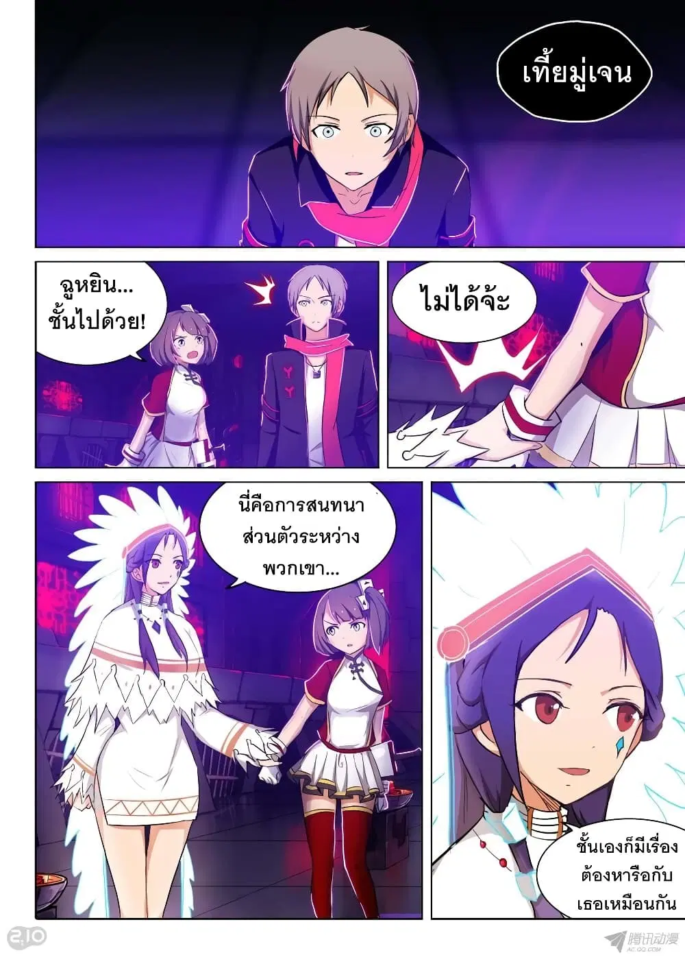 Silver Gravekeeper ตอนที่ 131 หน้า 15