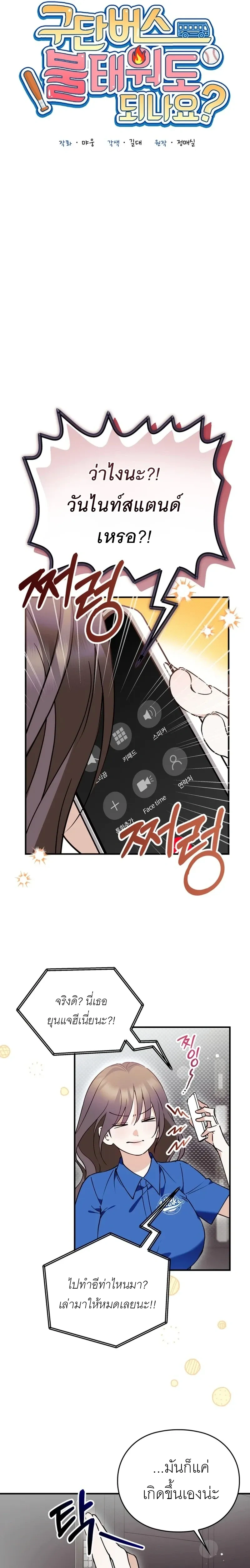 Can I Burn the Club Bus Down? – ขอเผารถบัสสโมสรทิ้งได้ไหมคะ ตอนที่ 3 หน้า 10