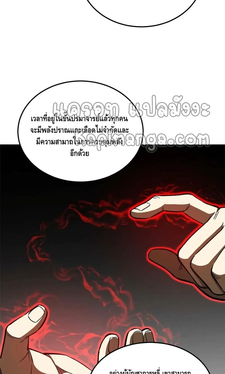 Global Martial Arts ตอนที่ 153 หน้า 19