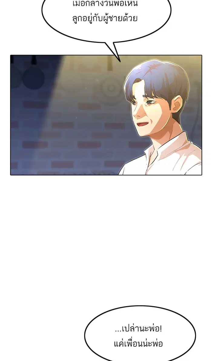 Random Chat ตอนที่ 133 หน้า 35
