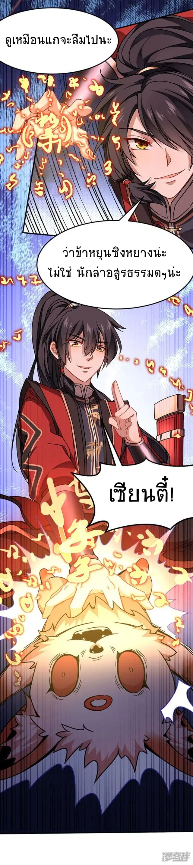 Return of Divine Emperor ตอนที่ 35 หน้า 21