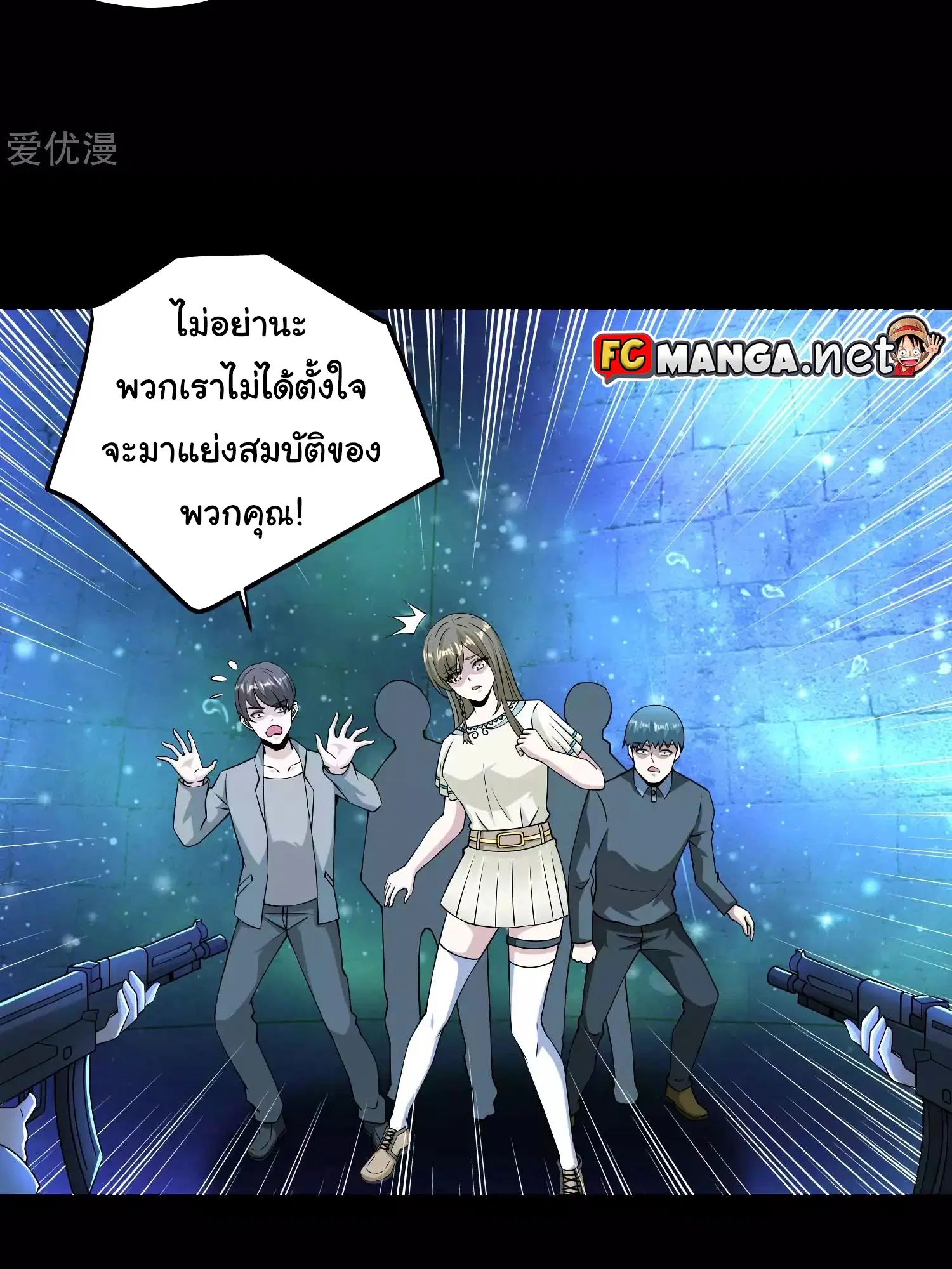 The King of Doom ตอนที่ 180 หน้า 7