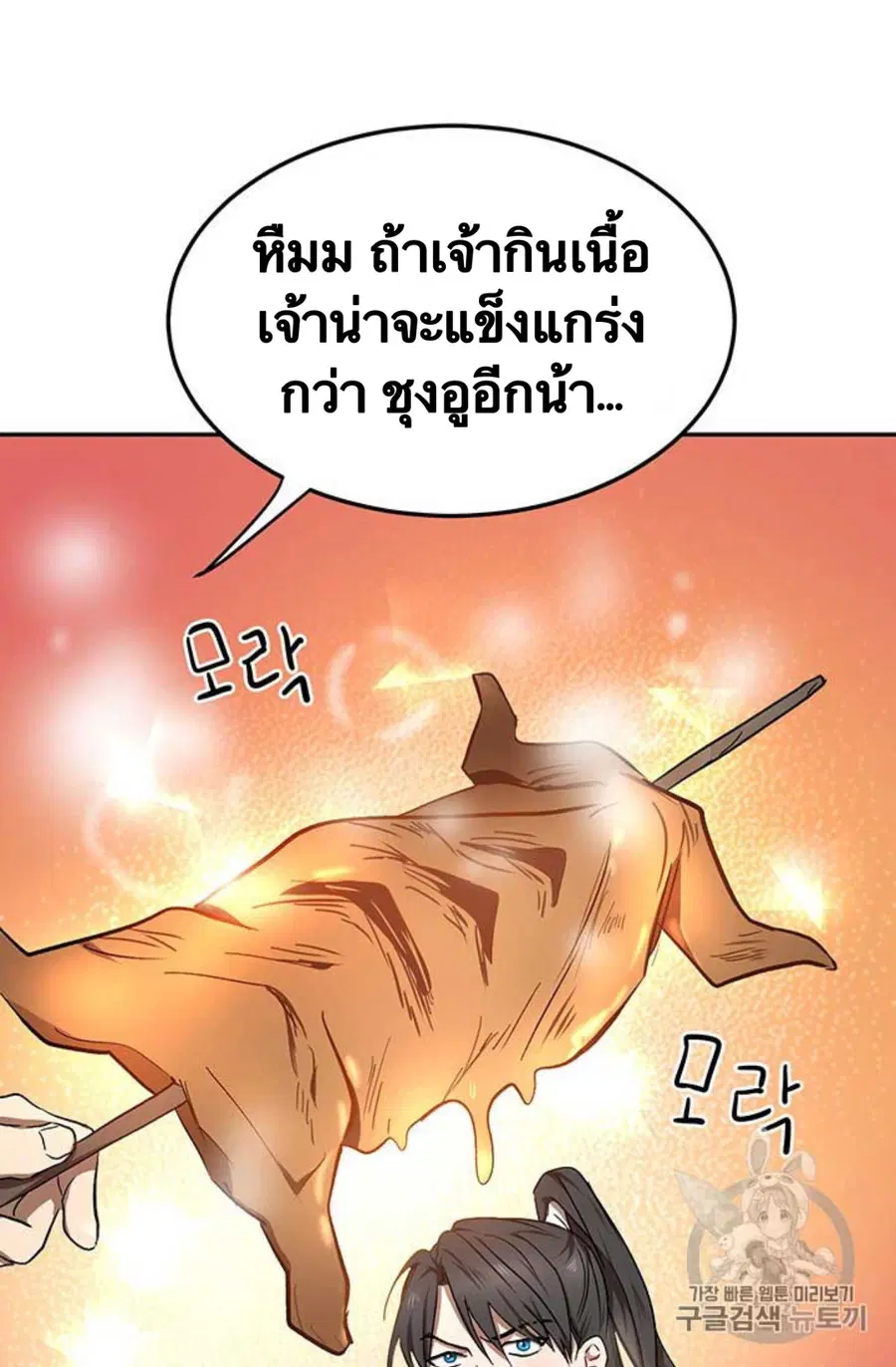 Path of the Shaman ตอนที่ 9 หน้า 58