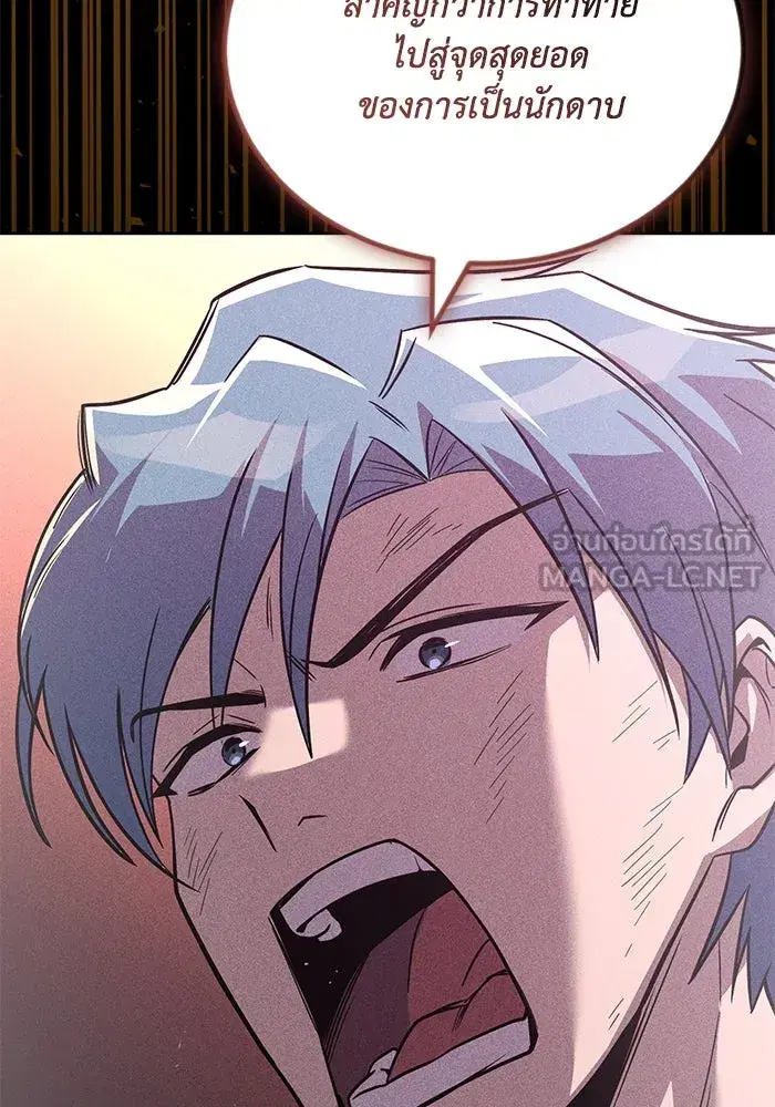 The Lazy Lord Masters the Sword ตอนที่ 111 หน้า 144