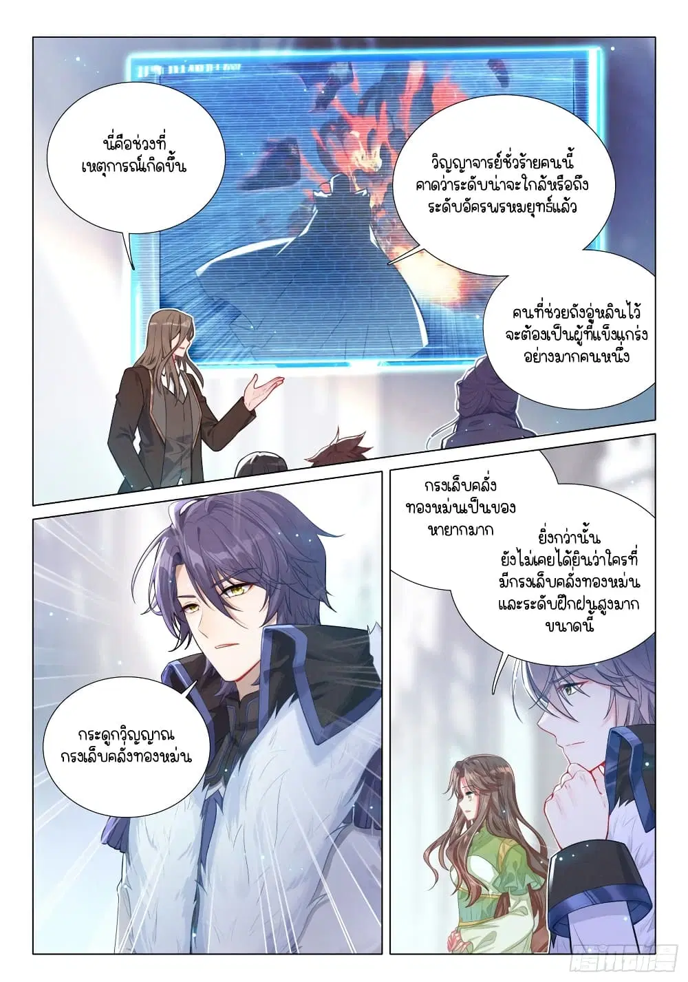 Douluo Dalu III: Longwang Chuanshuo ตอนที่ 300 หน้า 2