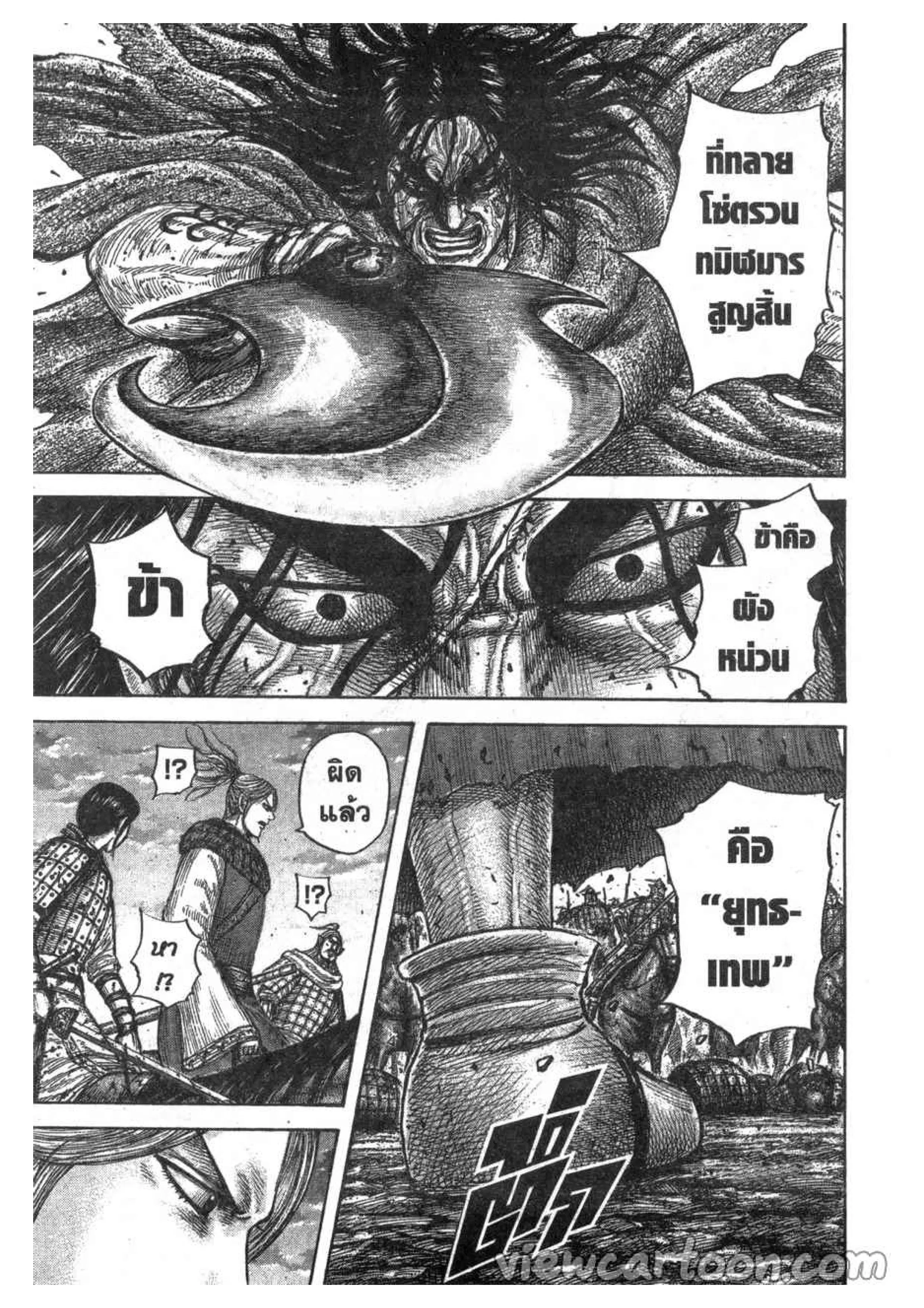 Kingdom ตอนที่ 626 หน้า 7