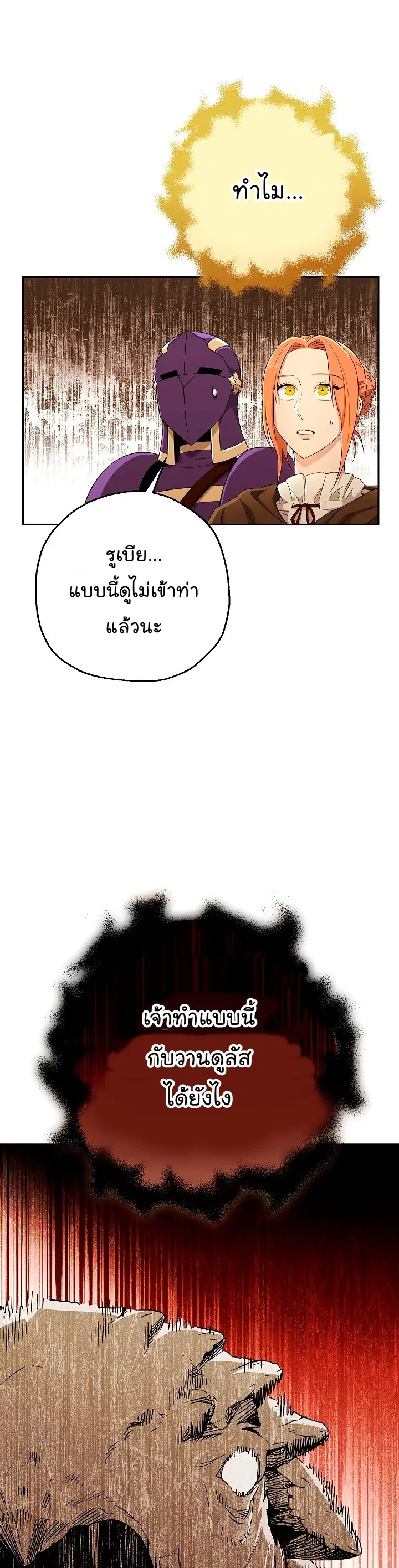 Skeleton Soldier ตอนที่ 112 หน้า 24