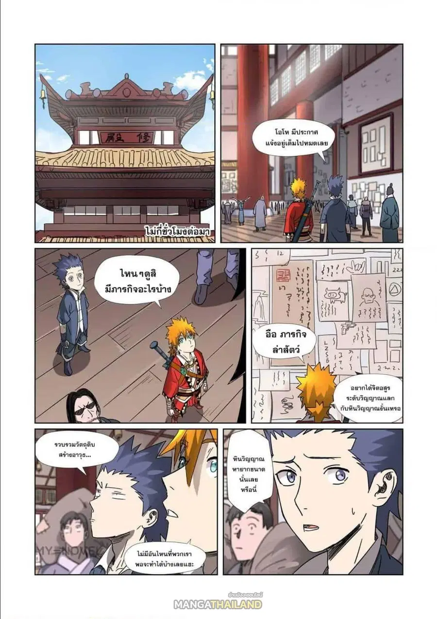 Tales of Demons and Gods ตอนที่ 306 หน้า 18
