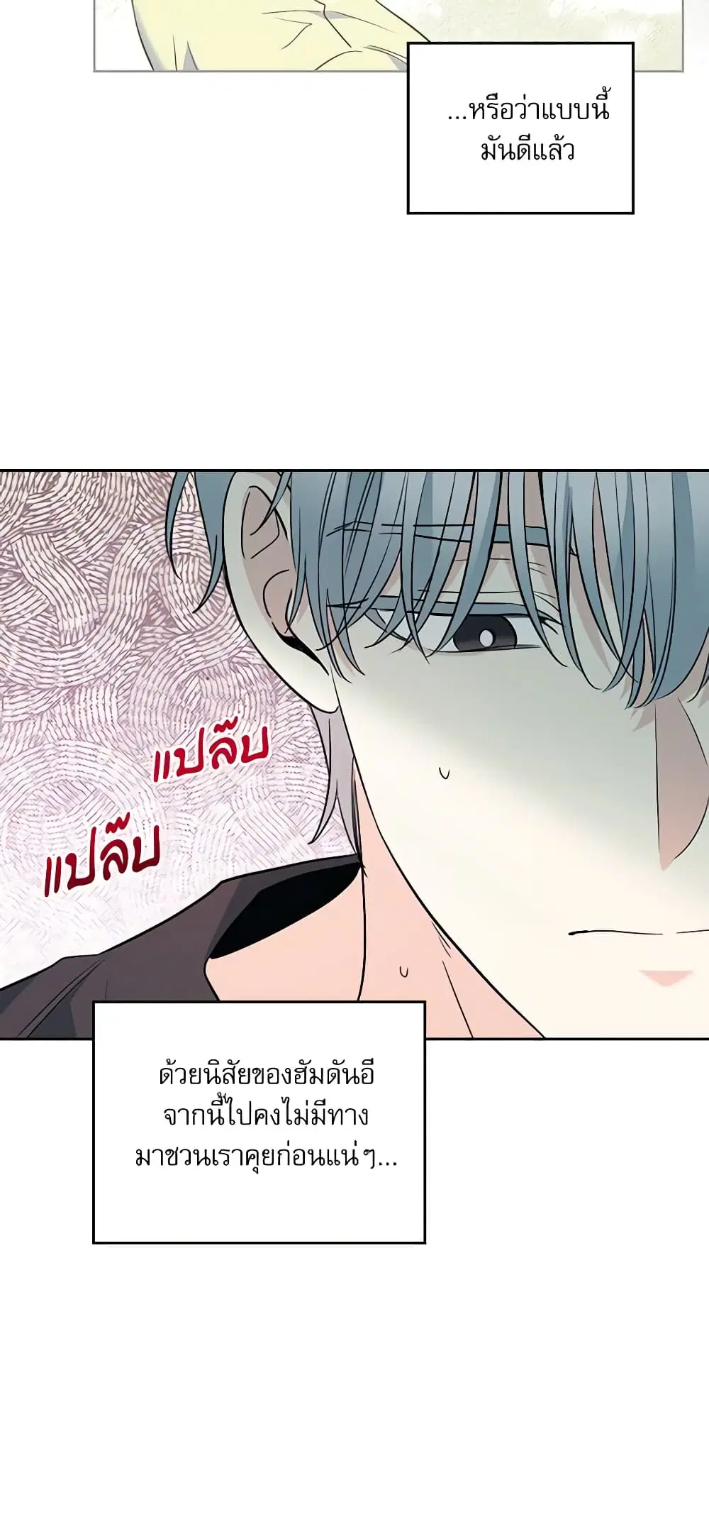 My Life as an Internet Novel ตอนที่ 183 หน้า 33