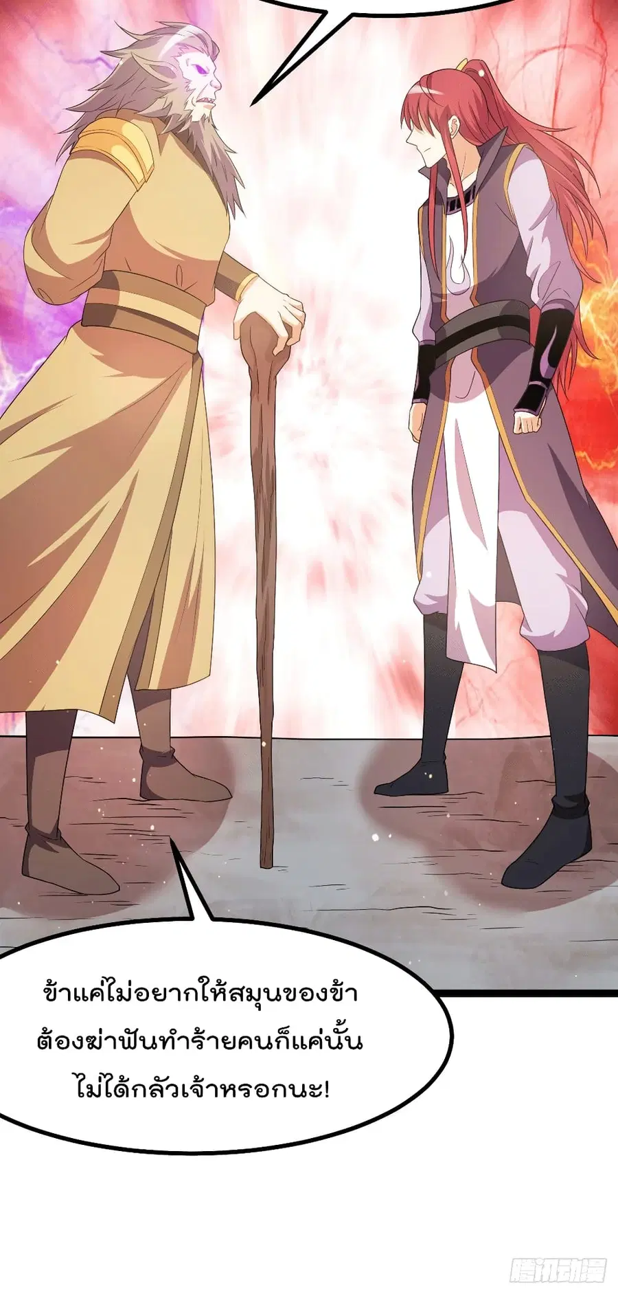 Immortal King of City ตอนที่ 217 หน้า 22
