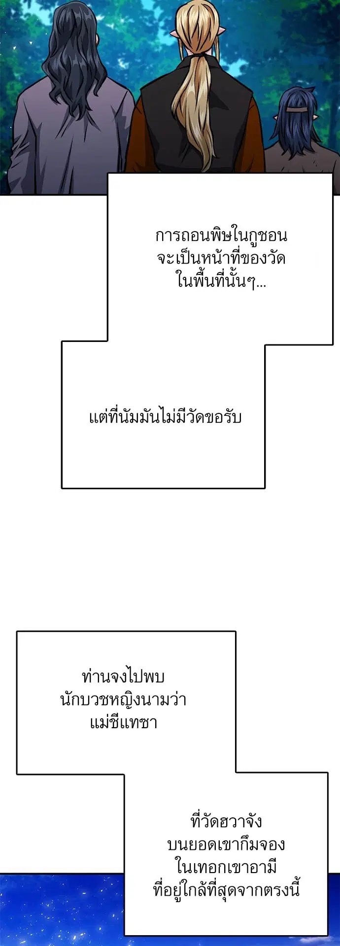 Seoul Station Druid ตอนที่ 123 หน้า 11