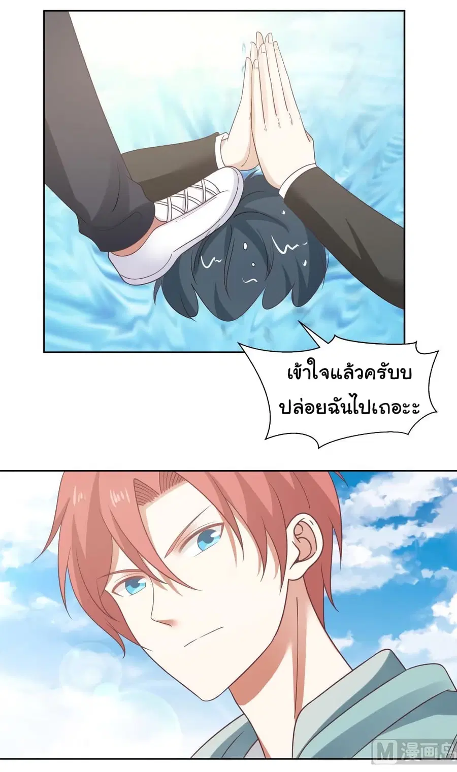 I Have a Dragon in My Body ตอนที่ 173 หน้า 9