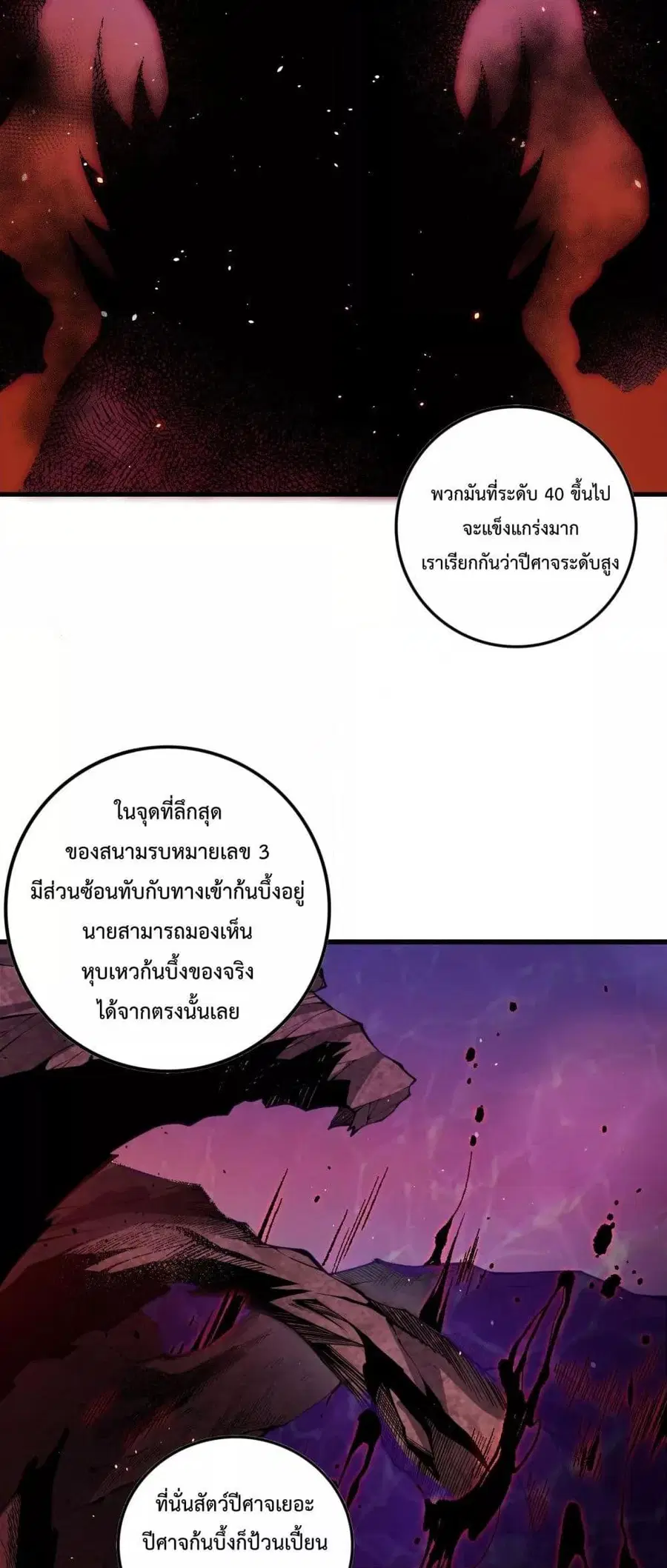 Necromancer King of The Scourge ตอนที่ 56 หน้า 12