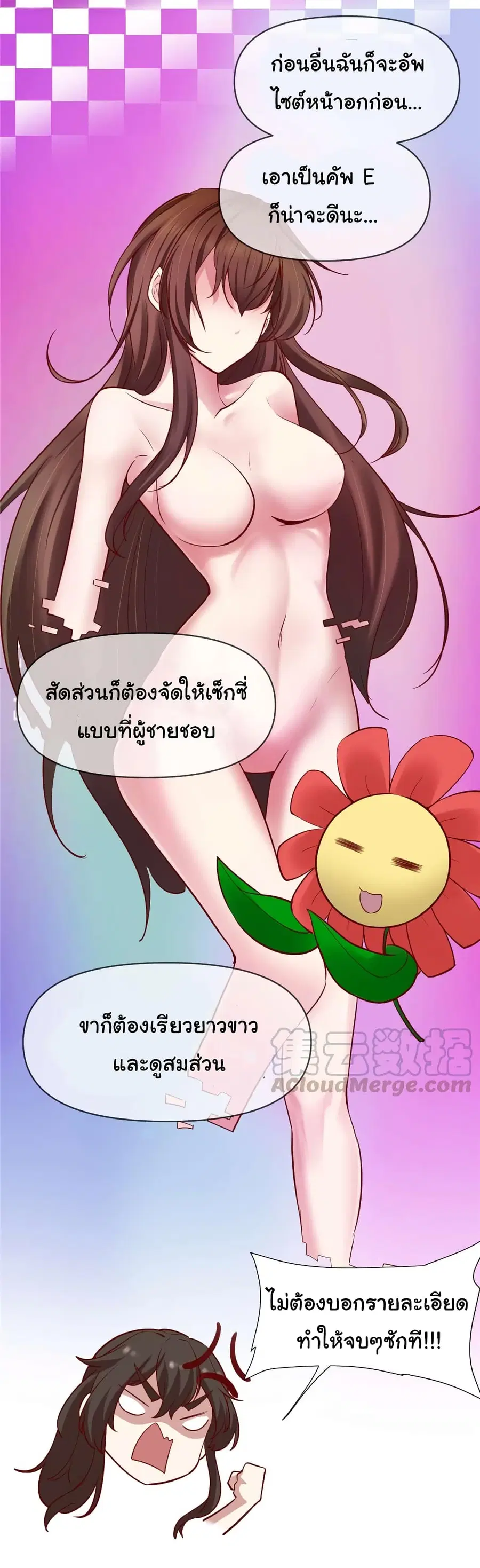 I might be A Fake Fairy ตอนที่ 46 หน้า 5